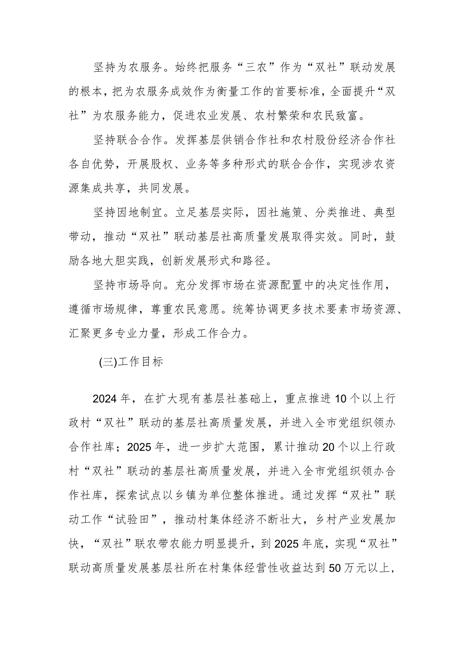 “双社联动 强基赋能”推动基层供销社高质量发展工作方案.docx_第2页