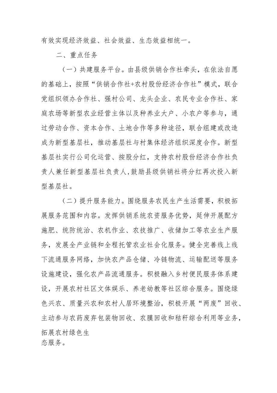 “双社联动 强基赋能”推动基层供销社高质量发展工作方案.docx_第3页