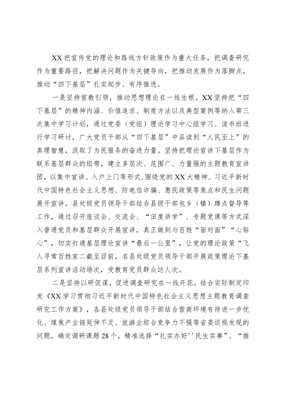 关于学习推广“四下基层”优良传统的工作总结汇报.docx_第2页