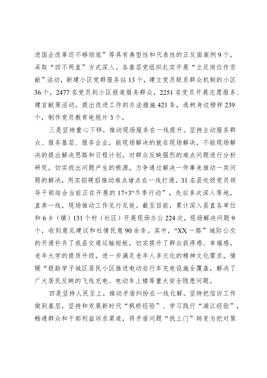 关于学习推广“四下基层”优良传统的工作总结汇报.docx_第3页