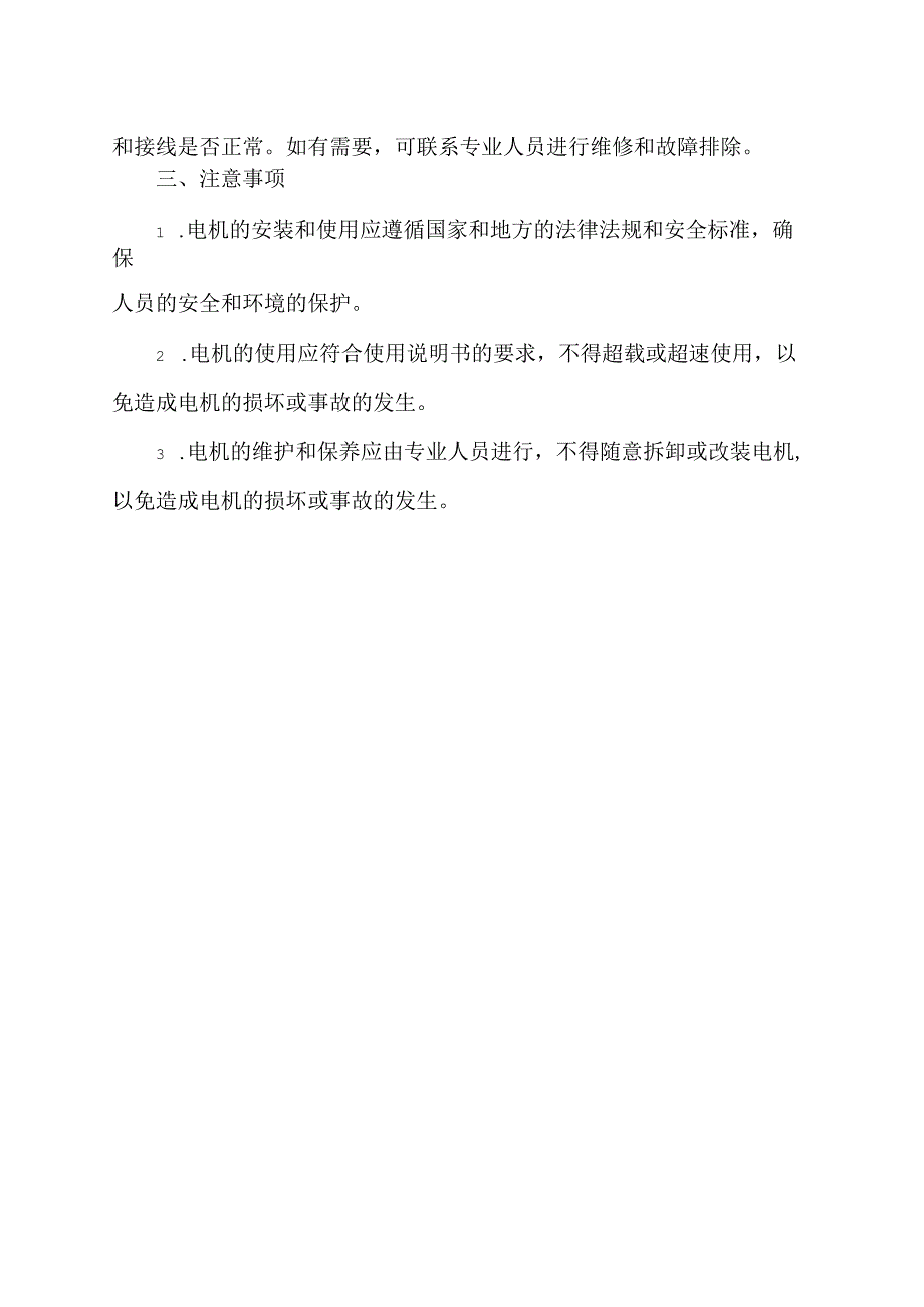 phase伺服电机说明书.docx_第2页