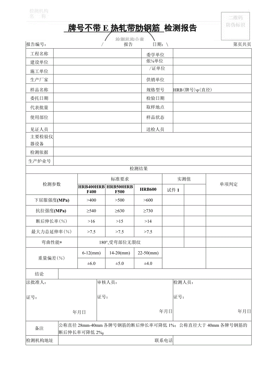 陕西省建设工程质量试验室检测报告通用模板.docx_第2页