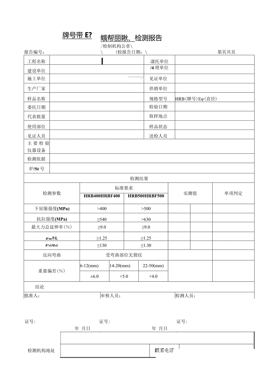 陕西省建设工程质量试验室检测报告通用模板.docx_第3页