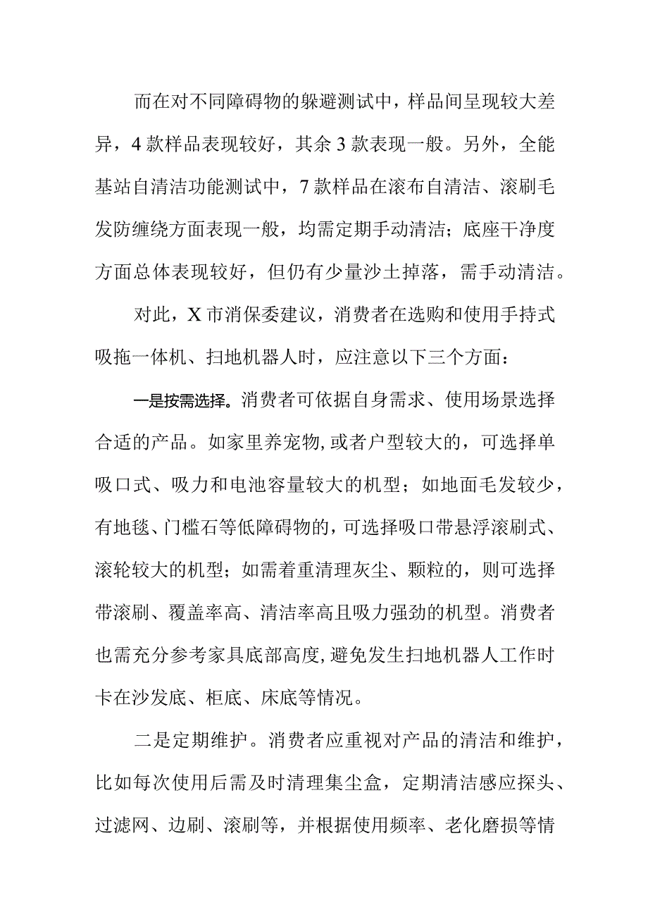 智能清洁产品是智商税吗X市消保委通过比较试验来解答.docx_第3页