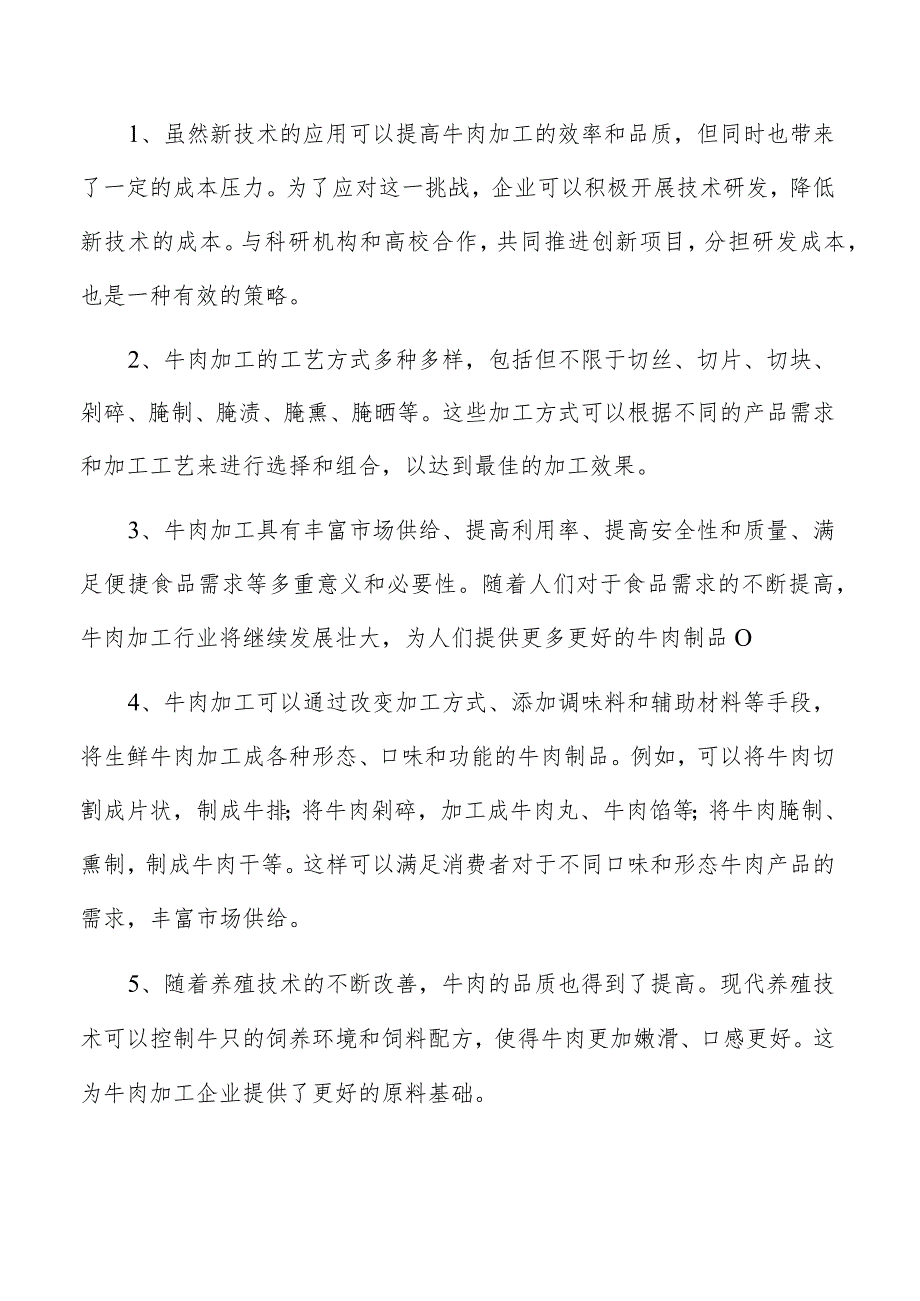 牛排项目可行性报告.docx_第2页