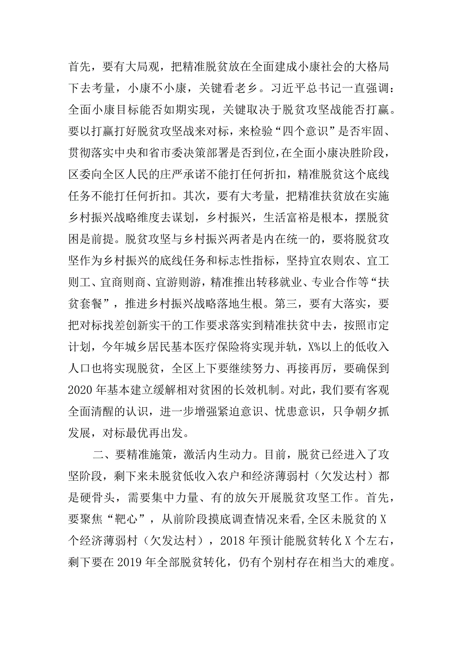 在全县扶贫开发工作推进会议上的讲话.docx_第2页