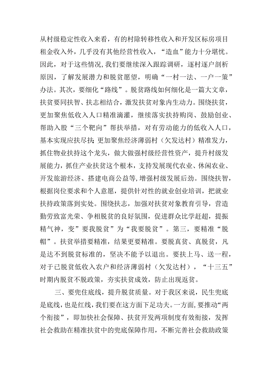 在全县扶贫开发工作推进会议上的讲话.docx_第3页