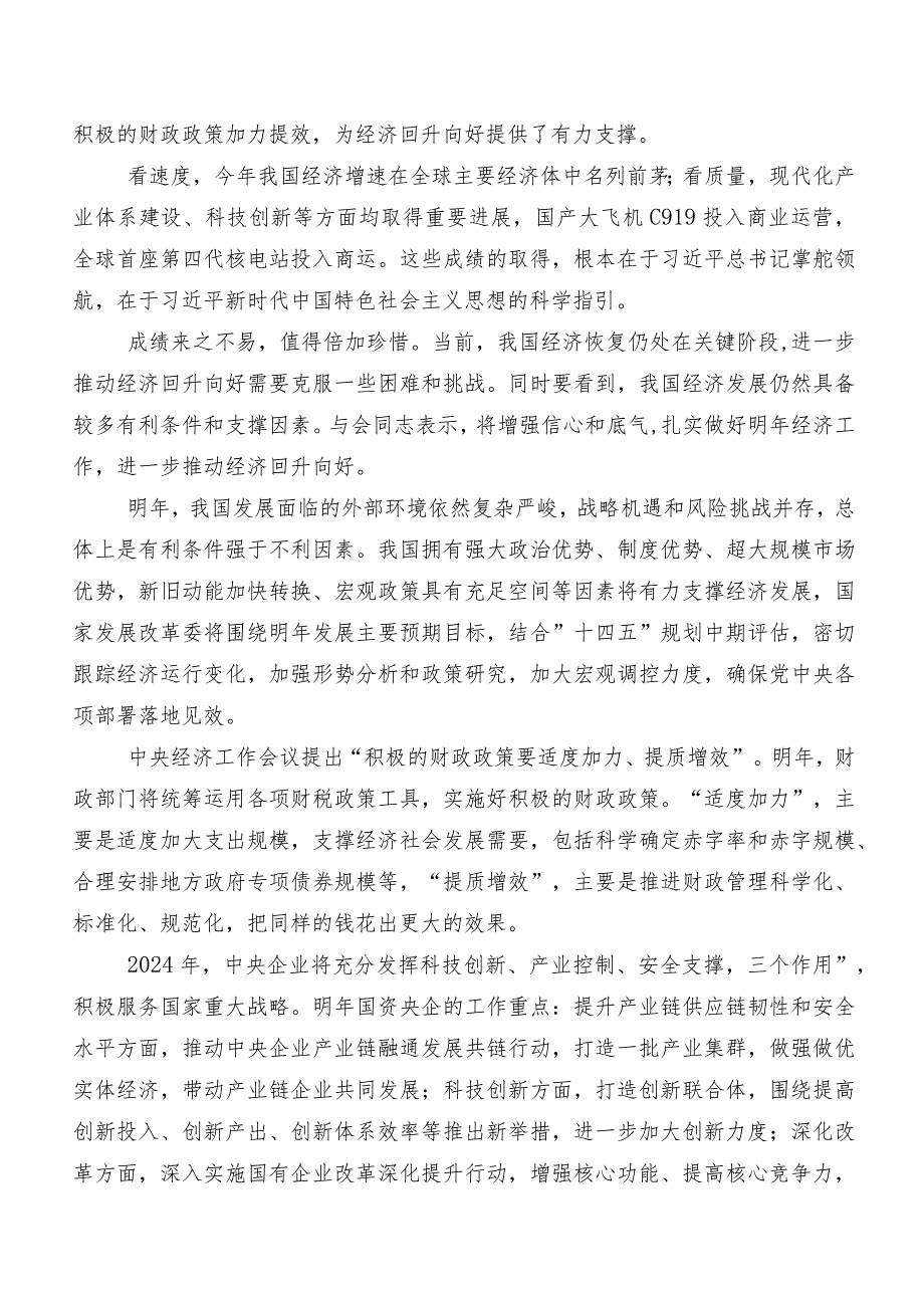 在关于开展学习2023年中央经济工作会议研讨交流材料及心得感悟.docx_第2页