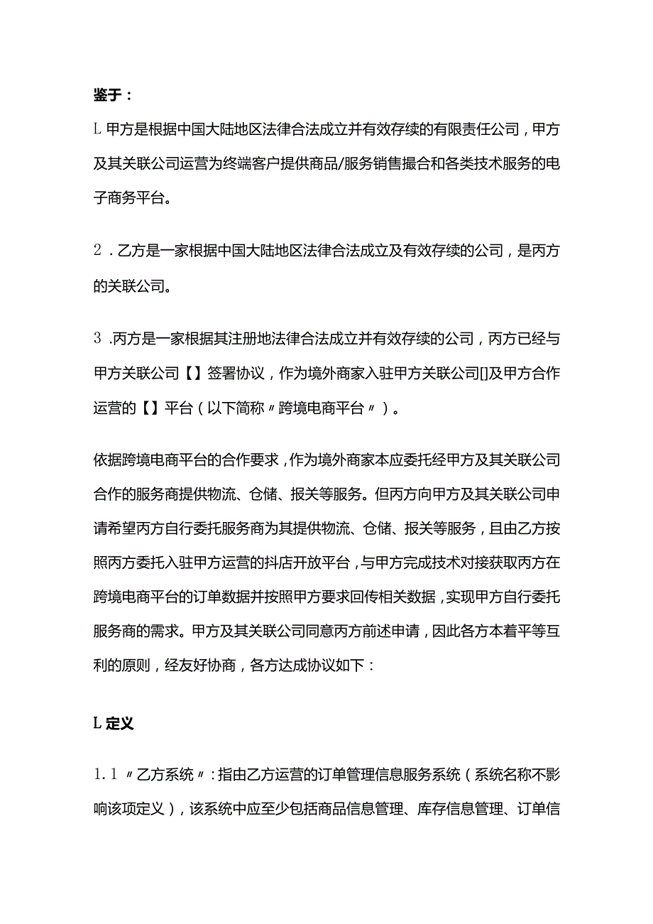 综合服务合作协议模板.docx_第3页