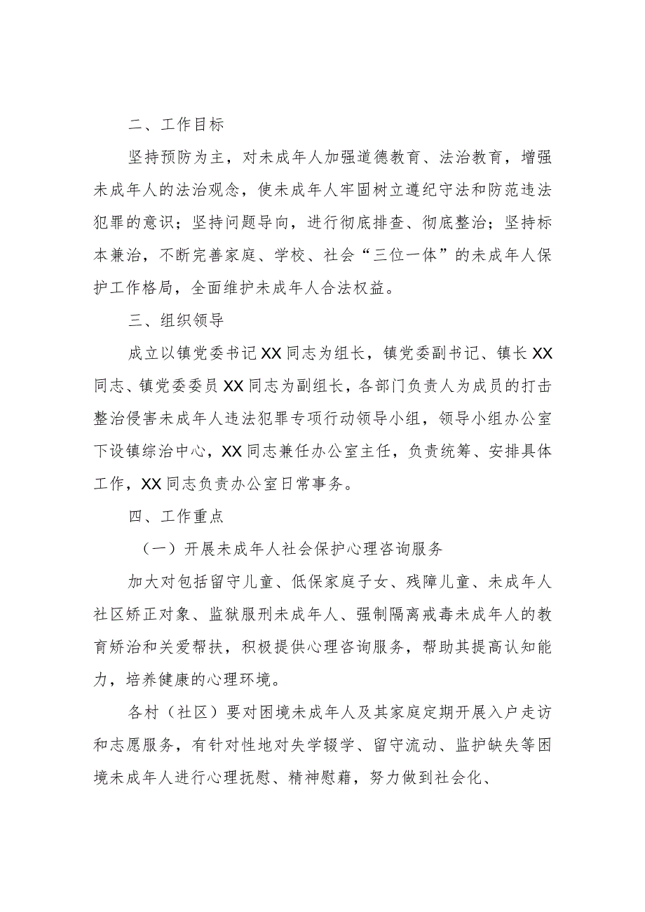 XX镇打击整治侵害未成年人违法犯罪专项行动实施方案.docx_第2页