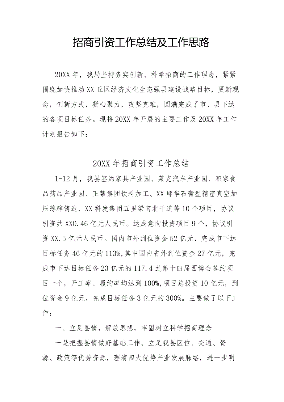 招商引资工作总结.docx_第1页