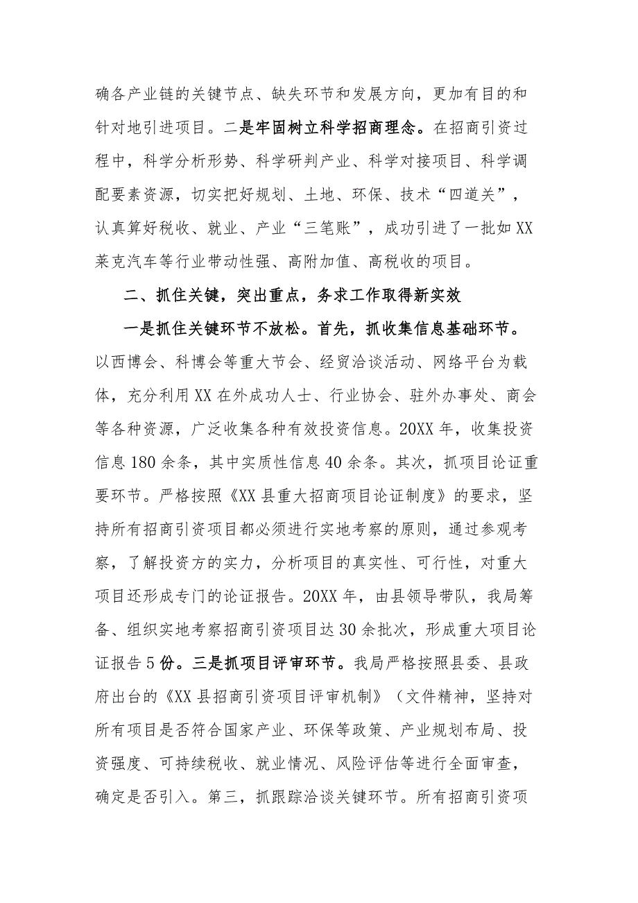 招商引资工作总结.docx_第2页