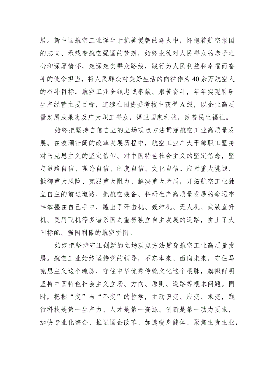 为新时代党的建设新的伟大工程贡献航空力量.docx_第2页