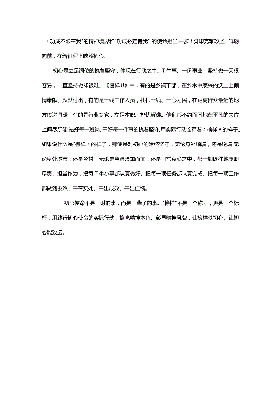 党支部榜样8观后感心得体会《合集》.docx_第2页