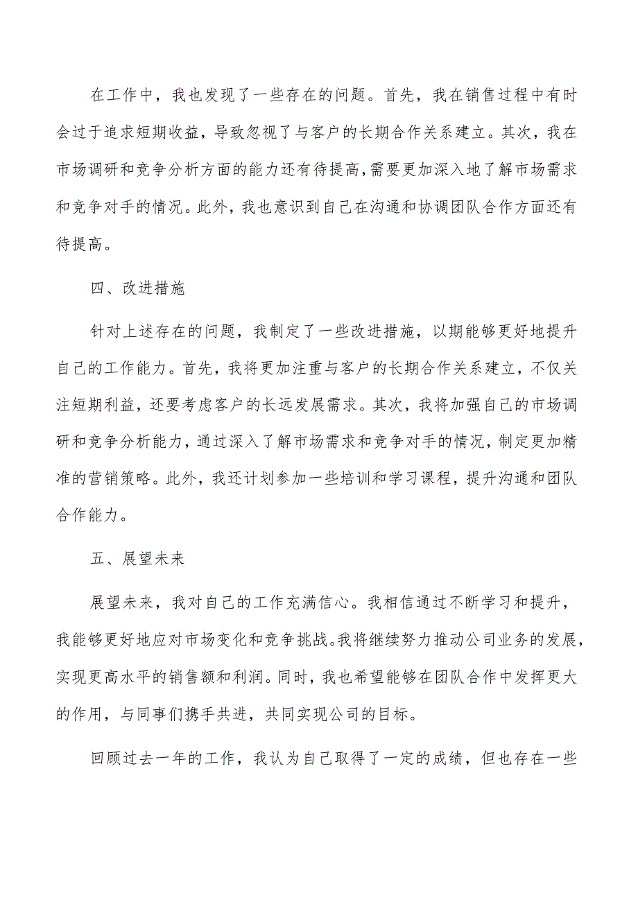 商贸公司个人年终总结报告（共6篇）.docx_第2页