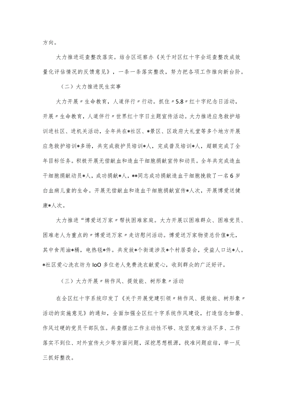 2023区红十字会党支部书记党建工作述职报告.docx_第2页