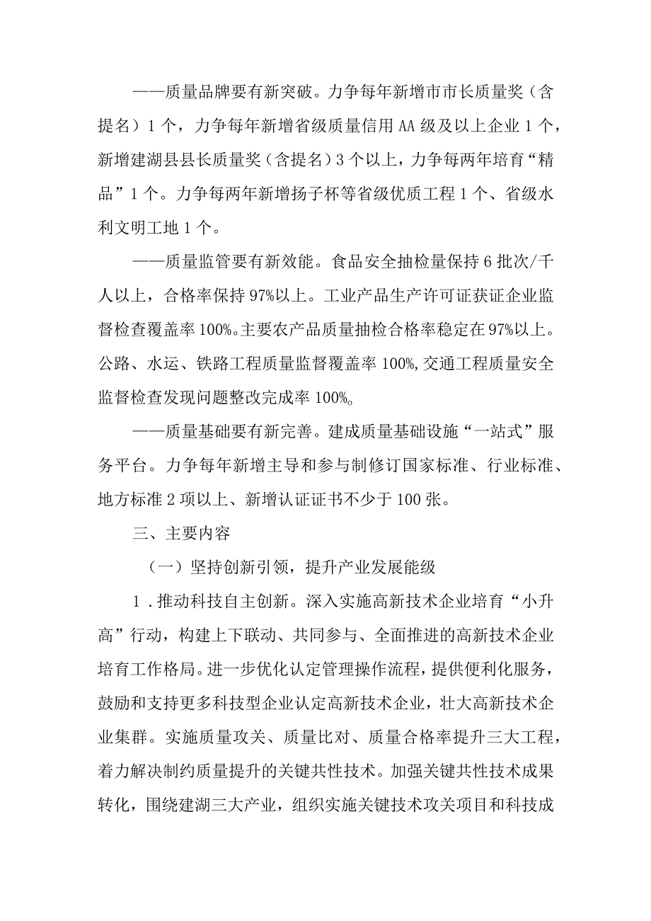 关于进一步加强质量强县建设的意见.docx_第2页