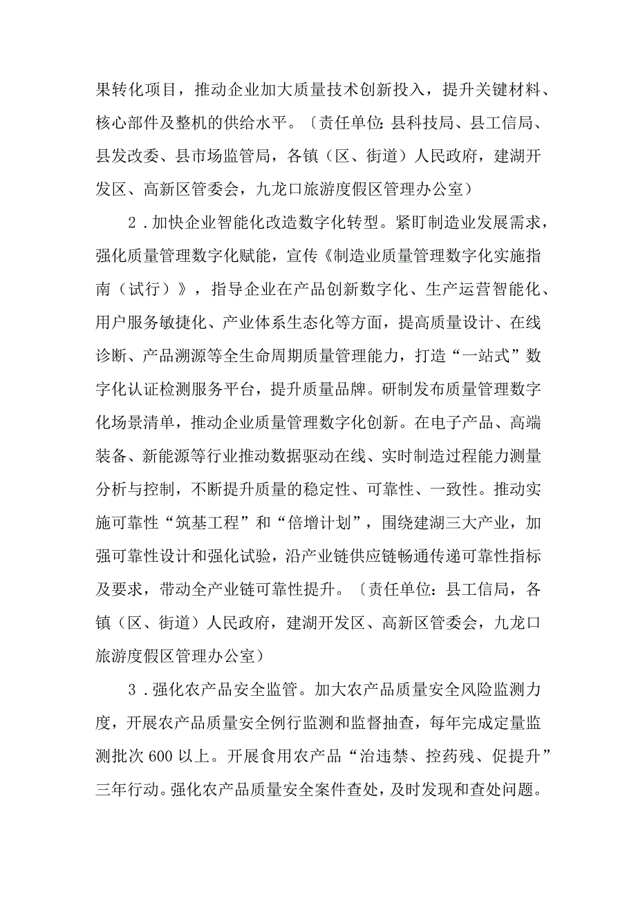 关于进一步加强质量强县建设的意见.docx_第3页