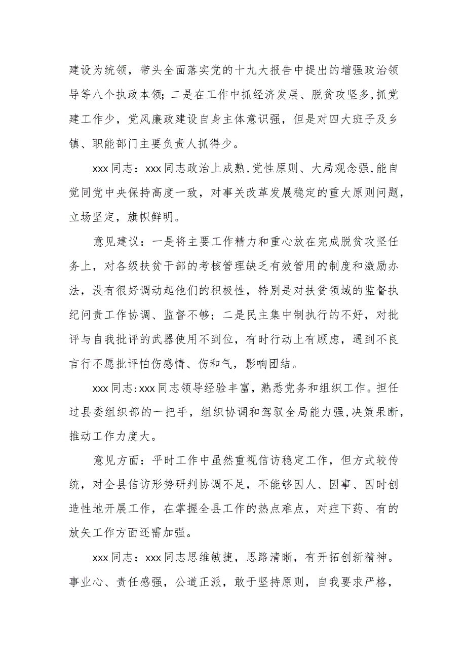 班子成员在民主生活会上对其它成员的批评意见.docx_第3页