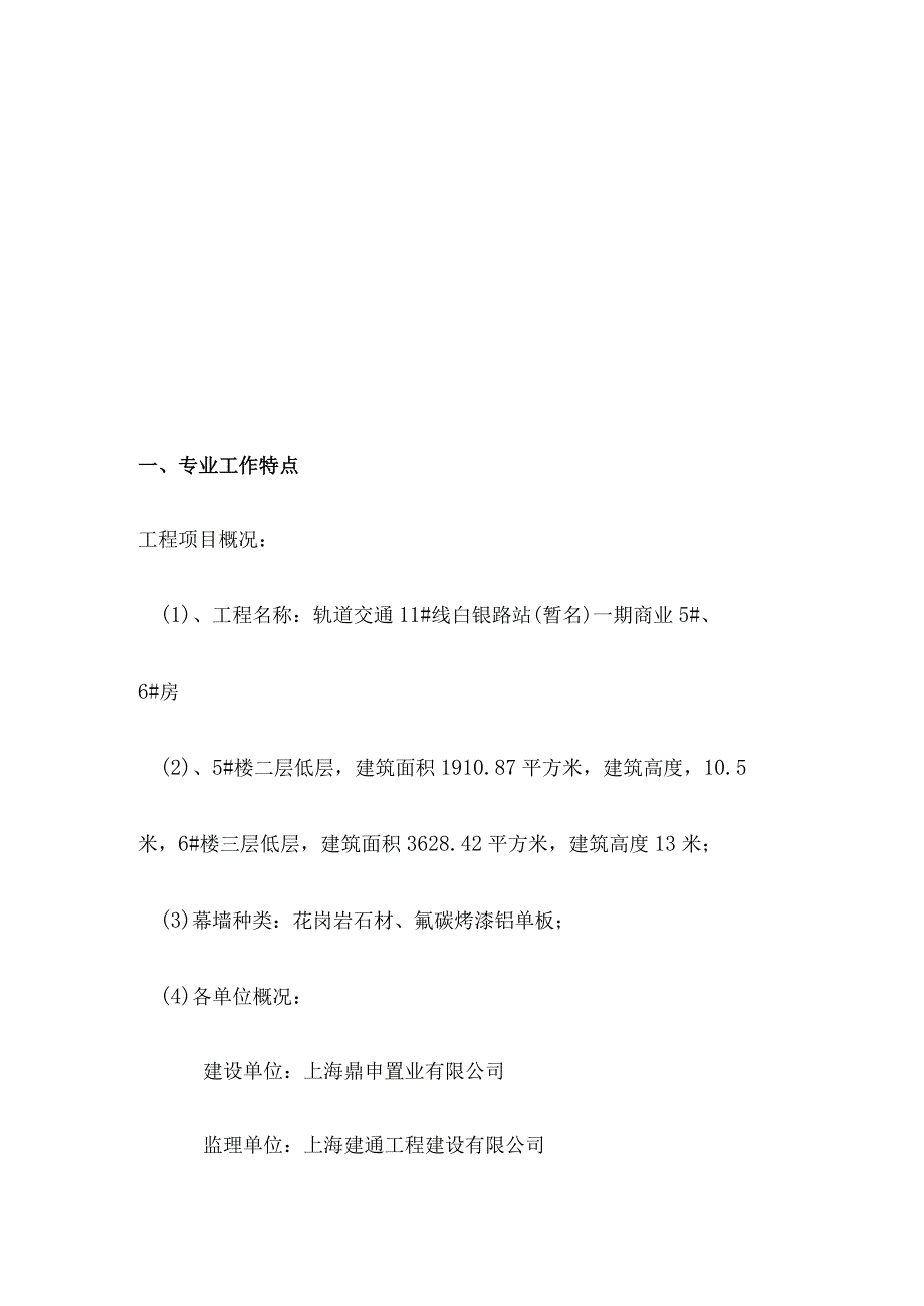 工程监理部建筑幕墙安全监理实施细则.docx_第3页