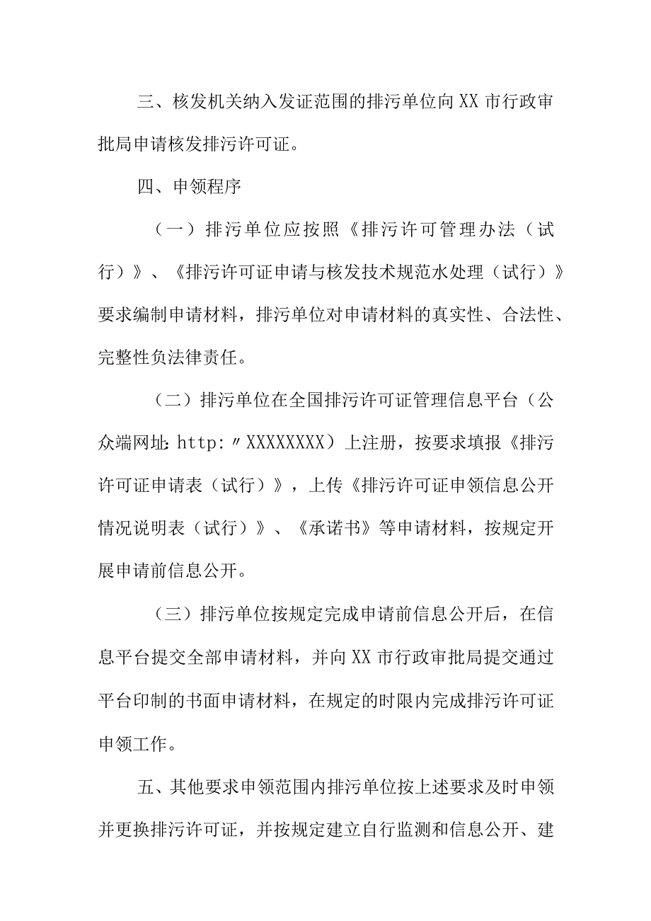 关于开展污水处理设施排污许可证管理工作的通告.docx_第2页