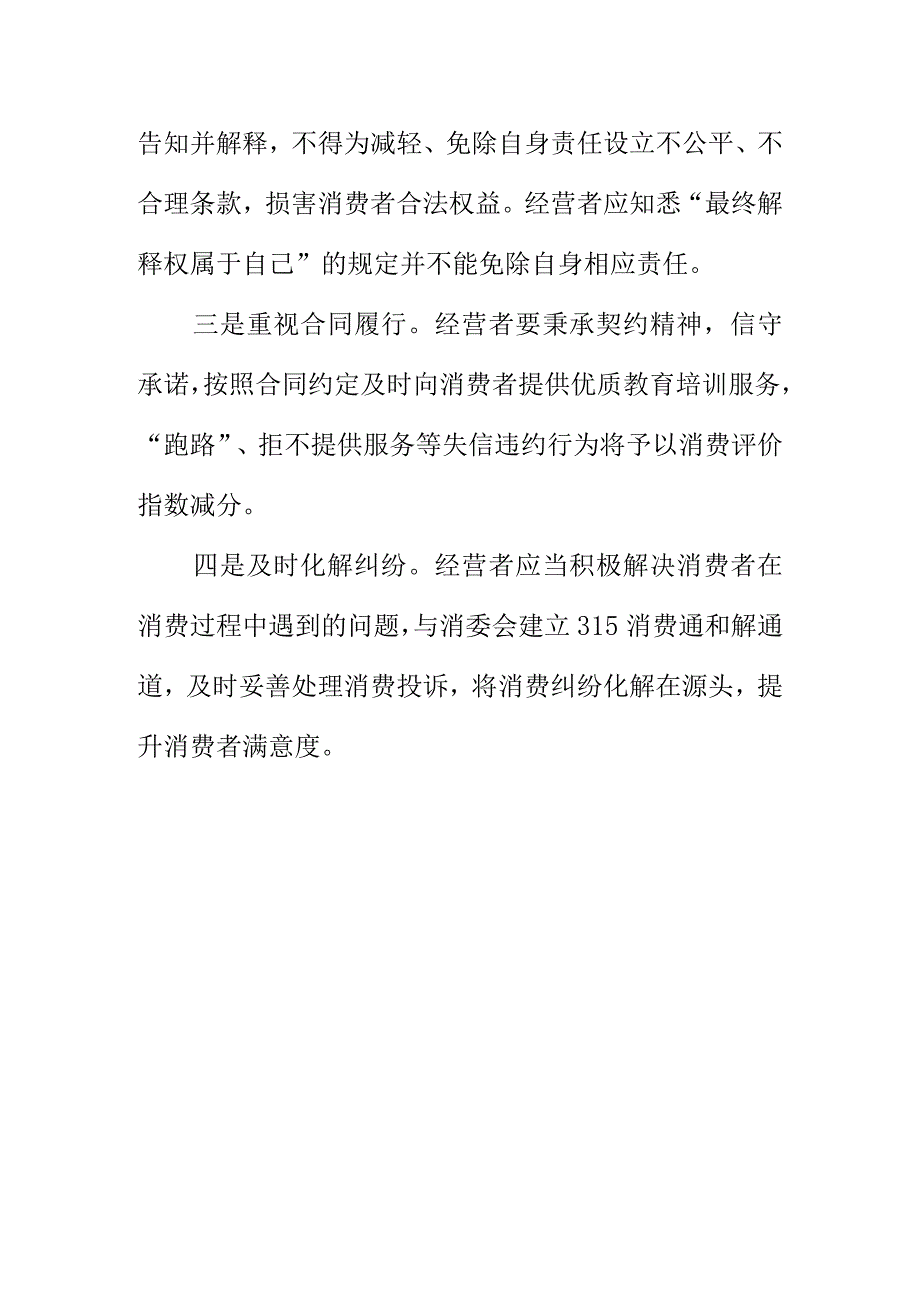 X市消委会向广大消费者提示选择教育学习培训机构时应注意的事项.docx_第3页