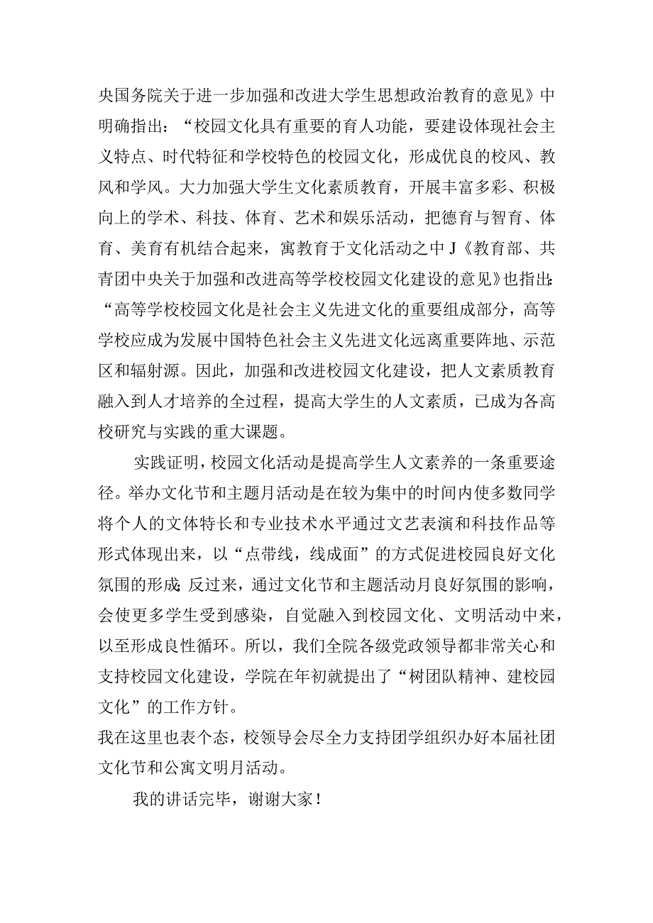 校园文化节开幕式致辞稿8篇.docx_第3页