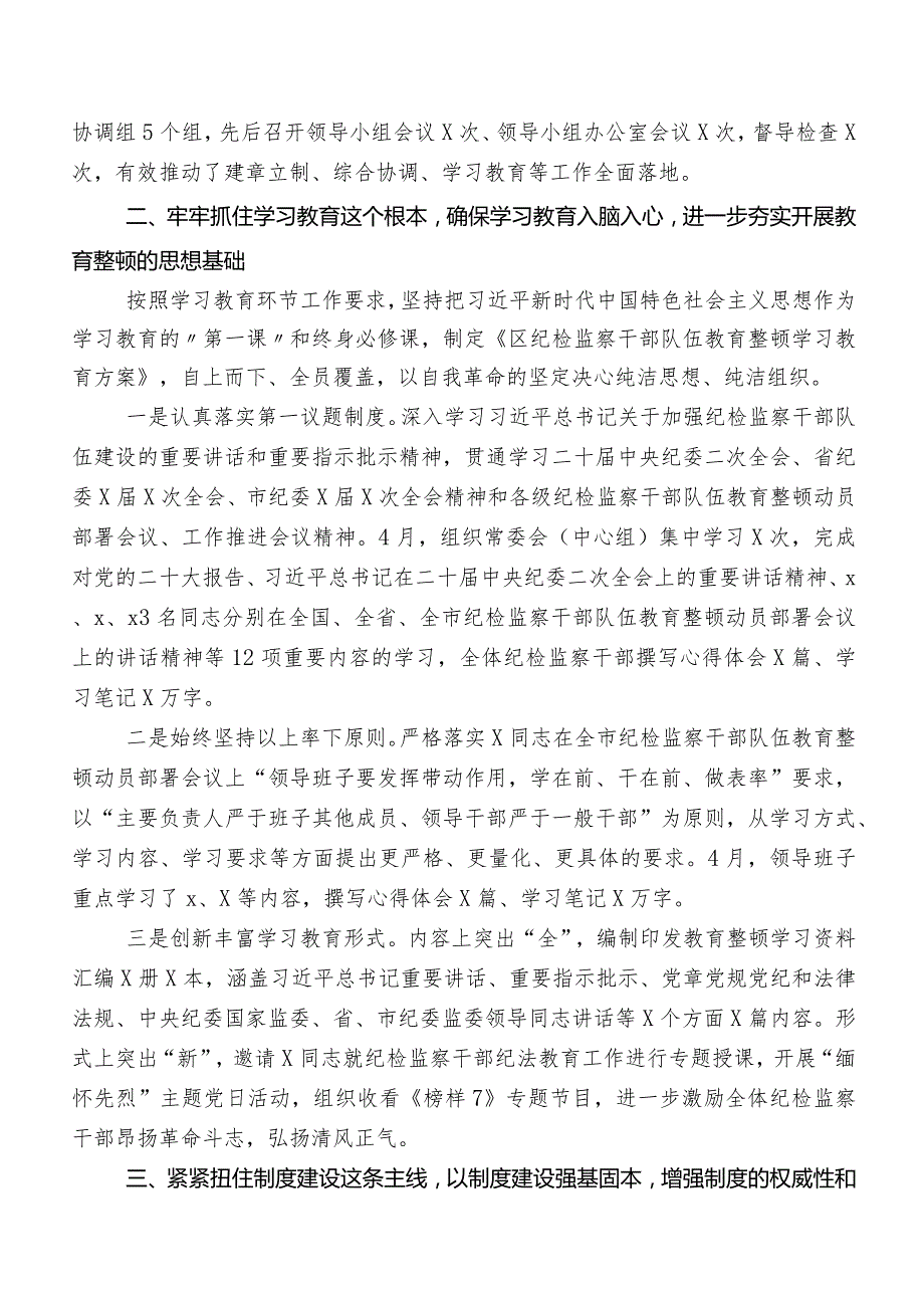 9篇汇编纪检监察干部教育整顿推进情况总结.docx_第2页