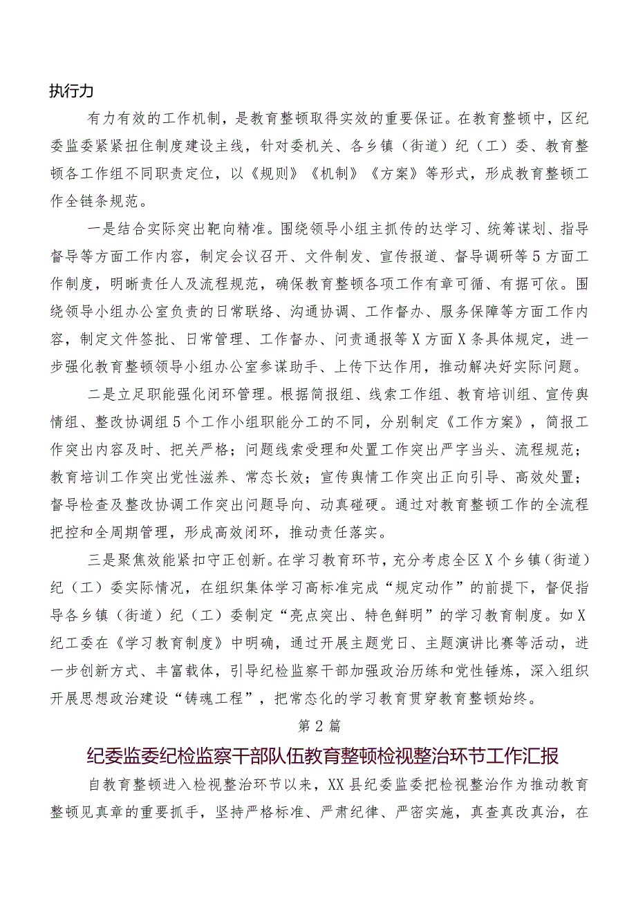 9篇汇编纪检监察干部教育整顿推进情况总结.docx_第3页