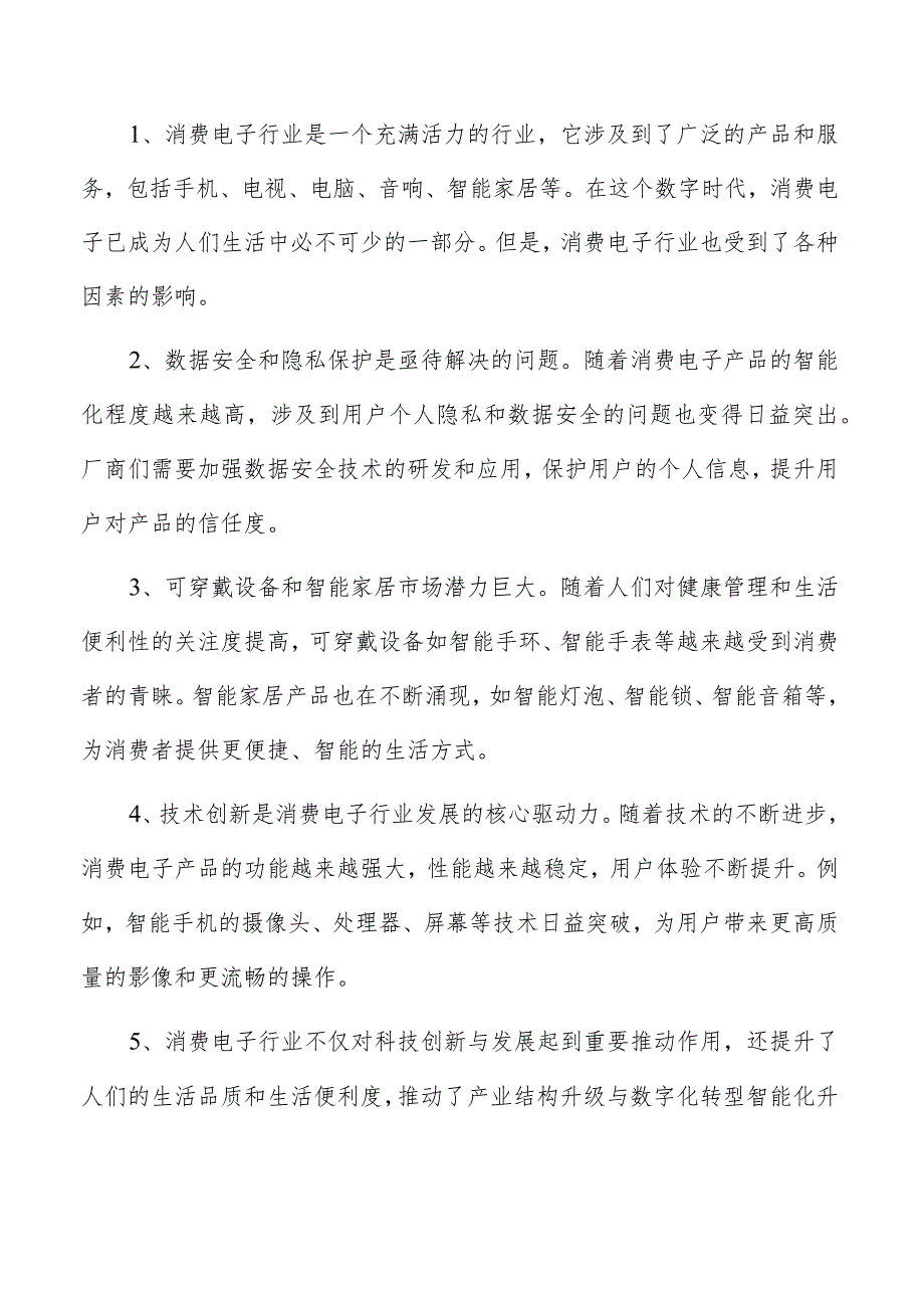 游戏设备项目管理报告.docx_第2页