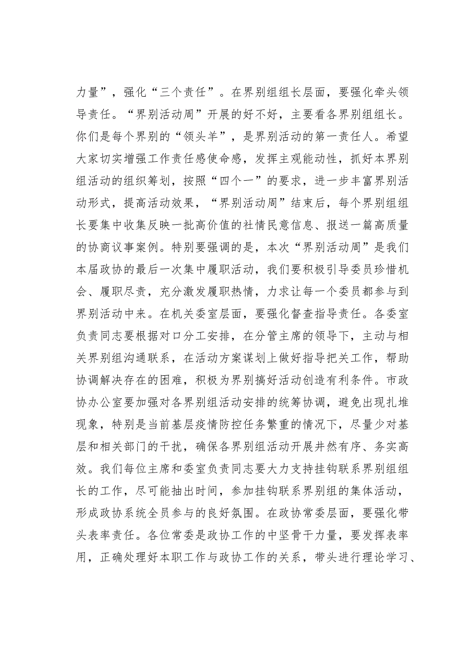 某某市政协主席在市政协十一届二十七次常委会议上的讲话.docx_第3页