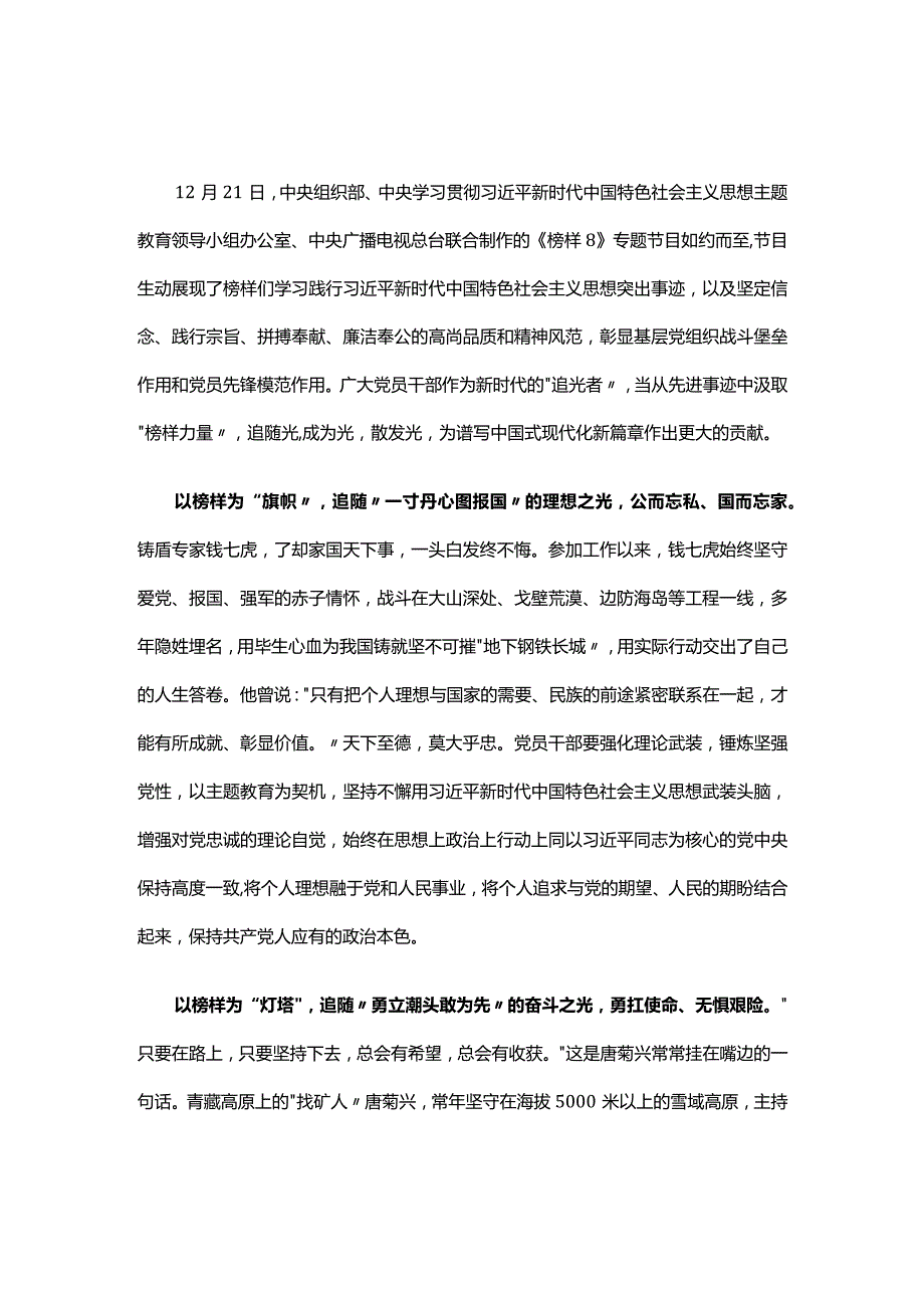 党员观看榜样8心得体会发言材料五篇专题资料.docx_第1页