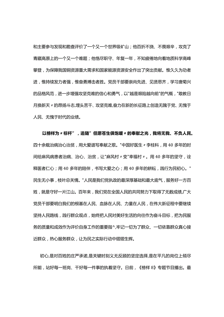 党员观看榜样8心得体会发言材料五篇专题资料.docx_第2页