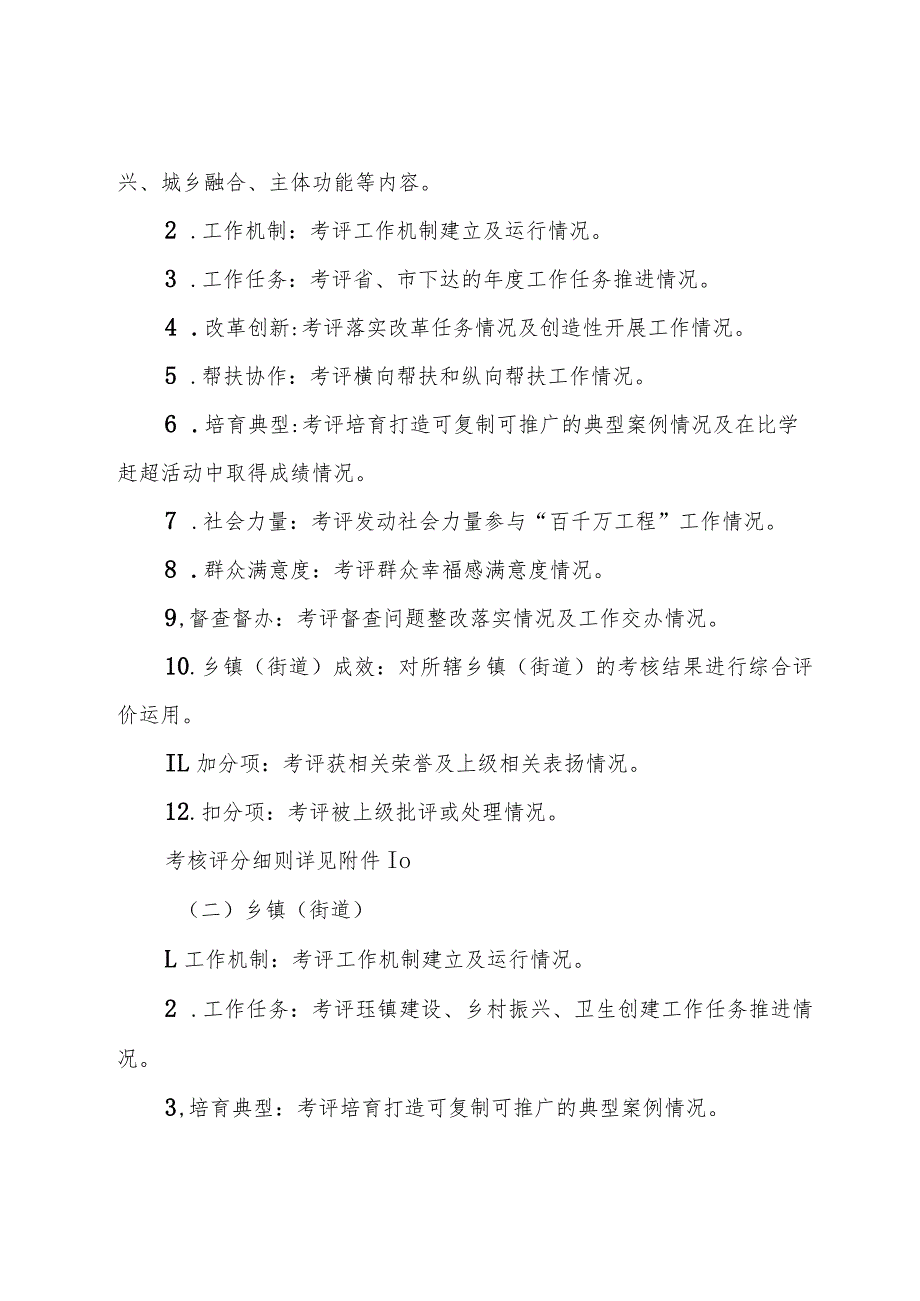 2023年度XX市实施“百县千镇万村高质量发展工程”考核评价工作方案（征求意见稿）.docx_第3页