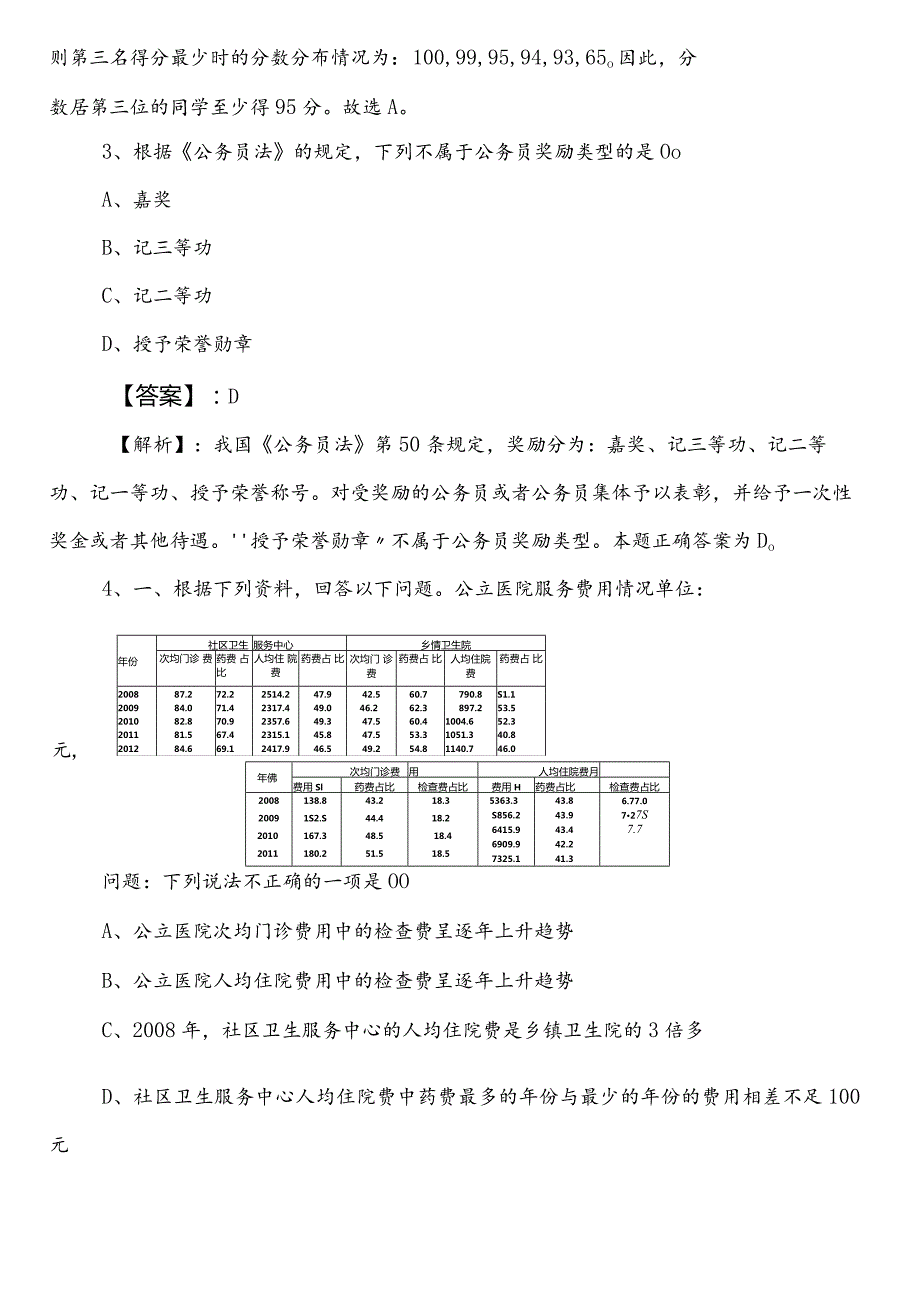 林业和草原部门公务员考试（公考)行政职业能力测验第二阶段模拟题包含参考答案.docx_第2页