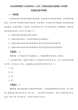 林业和草原部门公务员考试（公考)行政职业能力测验第二阶段模拟题包含参考答案.docx