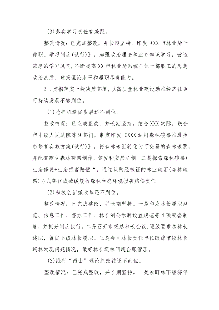 XX市林业局关于巡察整改进展情况的报告.docx_第3页