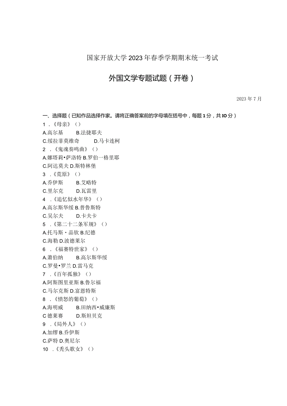 国家开放大学2023年7月期末统一试《11308外国文学专题》试题及答案-开放本科.docx_第1页