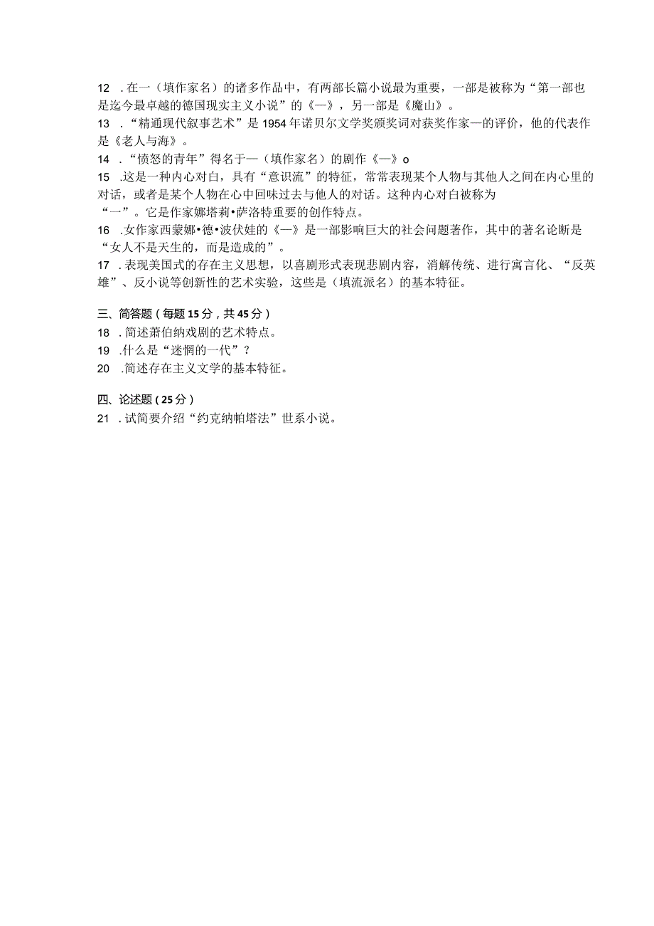 国家开放大学2023年7月期末统一试《11308外国文学专题》试题及答案-开放本科.docx_第3页