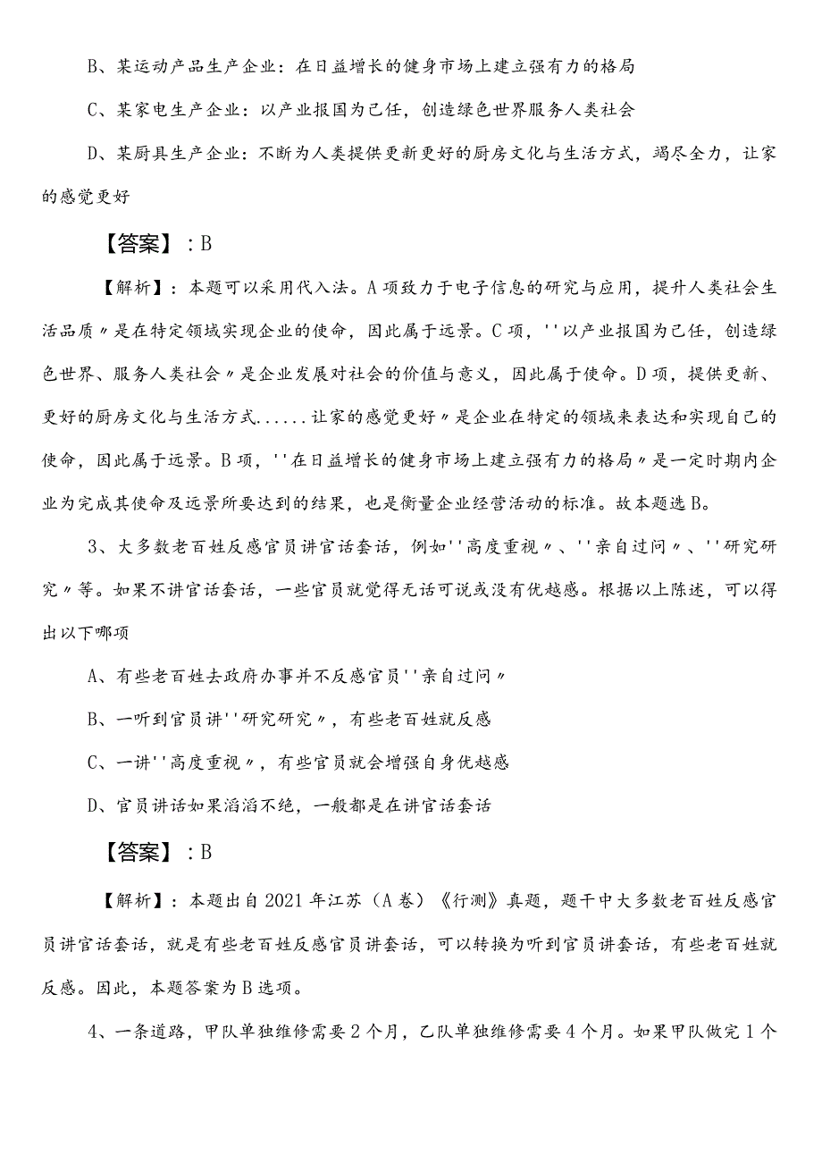 住建系统公务员考试（公考)行政职业能力测验（行测）第二次水平检测卷（后附答案）.docx_第2页