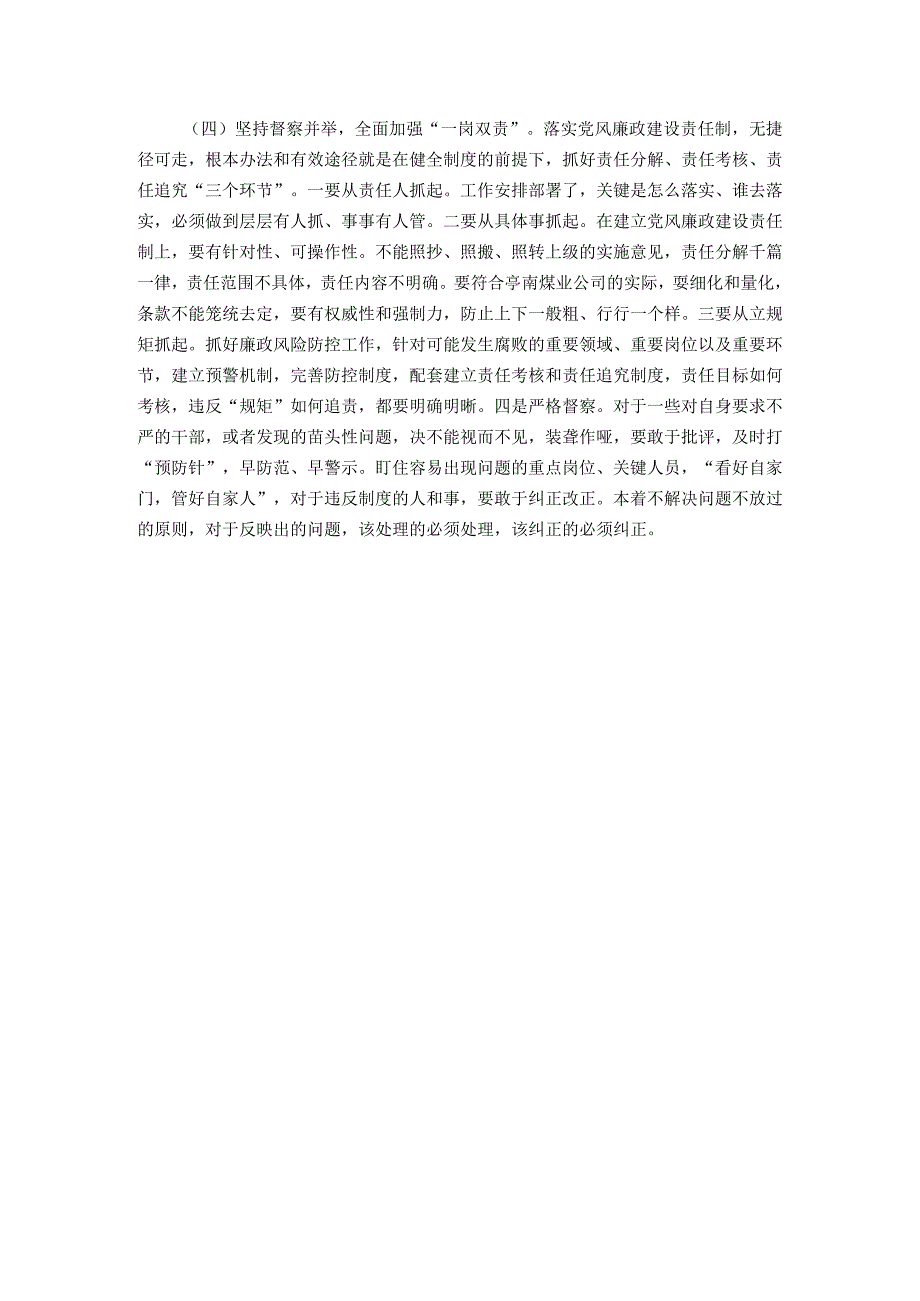 公司纪委书记“大学习大调研大改进”个人摆查发言材料.docx_第3页