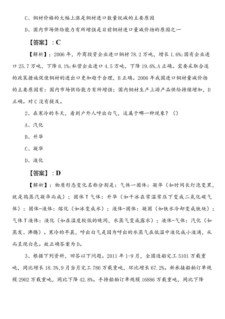 2023年度国企入职考试职业能力倾向测验预习阶段综合检测试卷（含答案和解析）.docx_第2页