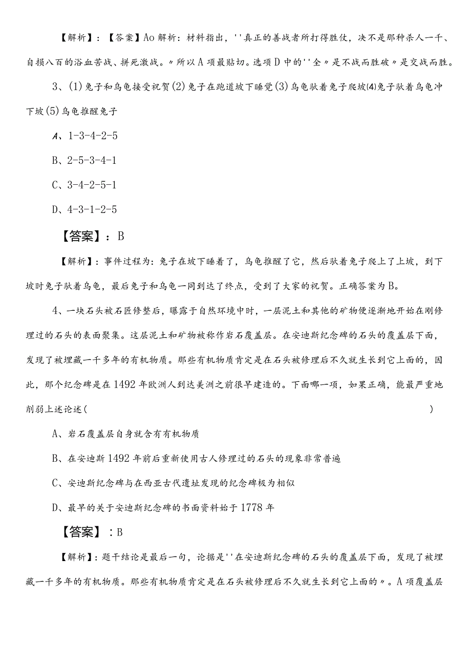 市场监督管理系统公务员考试（公考)行政职业能力测验第二次达标检测卷（后附参考答案）.docx_第2页