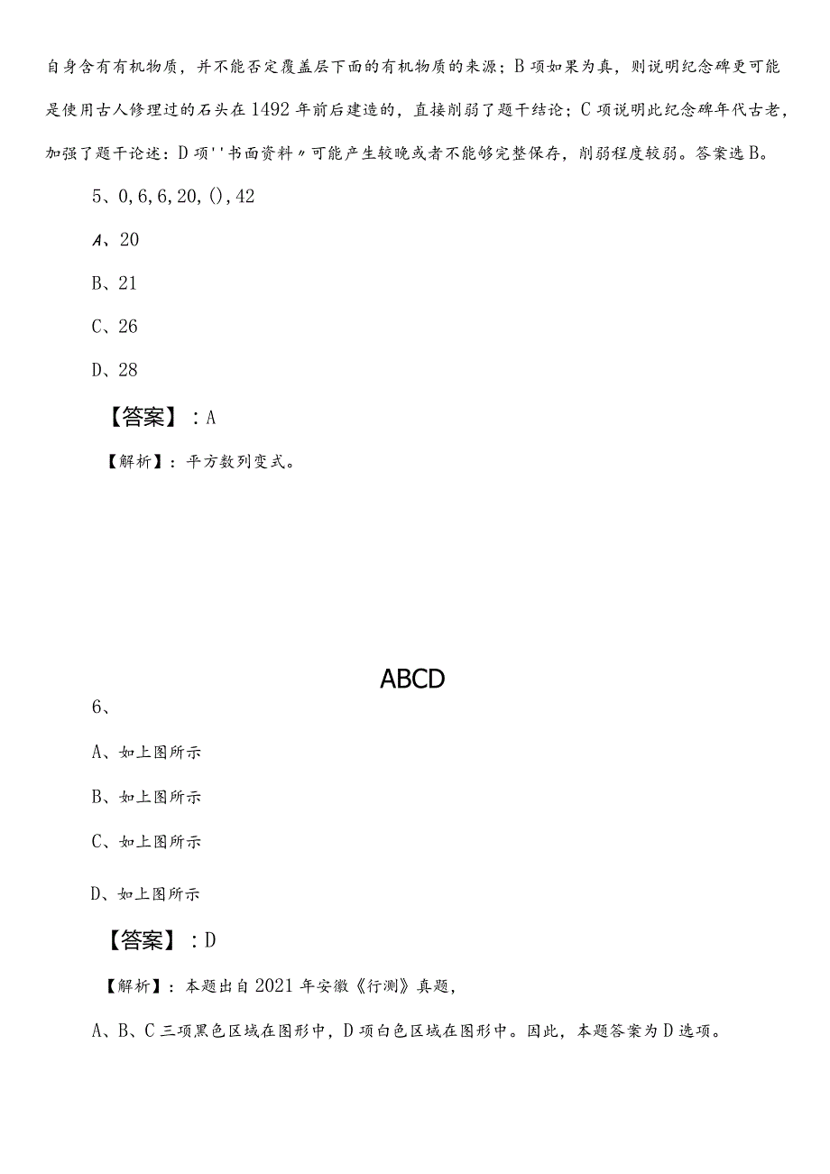 市场监督管理系统公务员考试（公考)行政职业能力测验第二次达标检测卷（后附参考答案）.docx_第3页