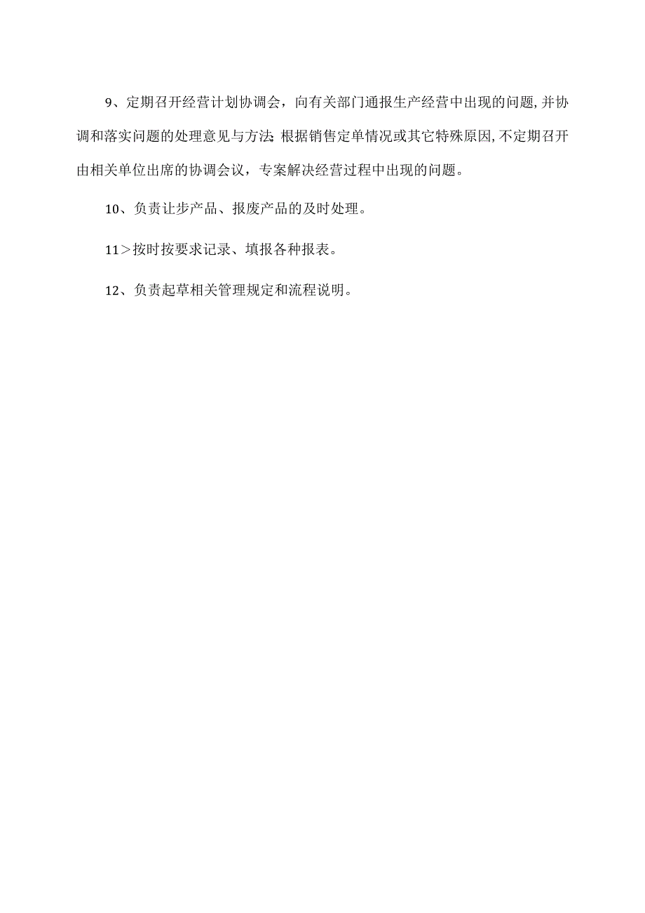 XX电机有限责任公司经营计划部主管岗位职责（2023年）.docx_第2页