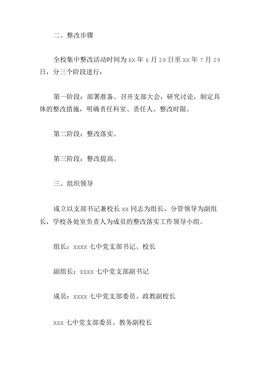 中学关于落实区委第二巡察组巡察反馈意见的整改方案.docx_第2页