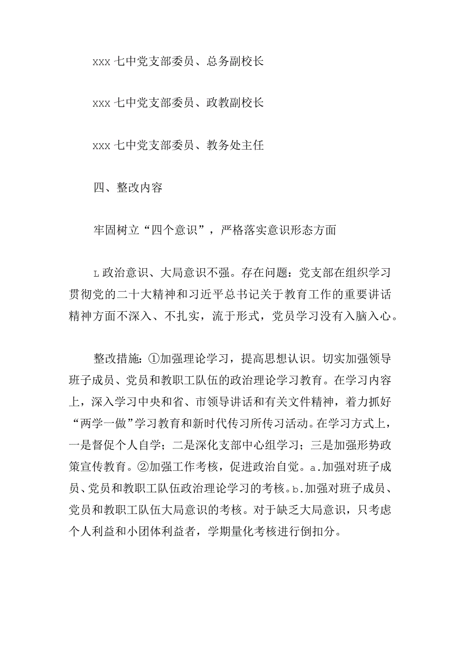 中学关于落实区委第二巡察组巡察反馈意见的整改方案.docx_第3页