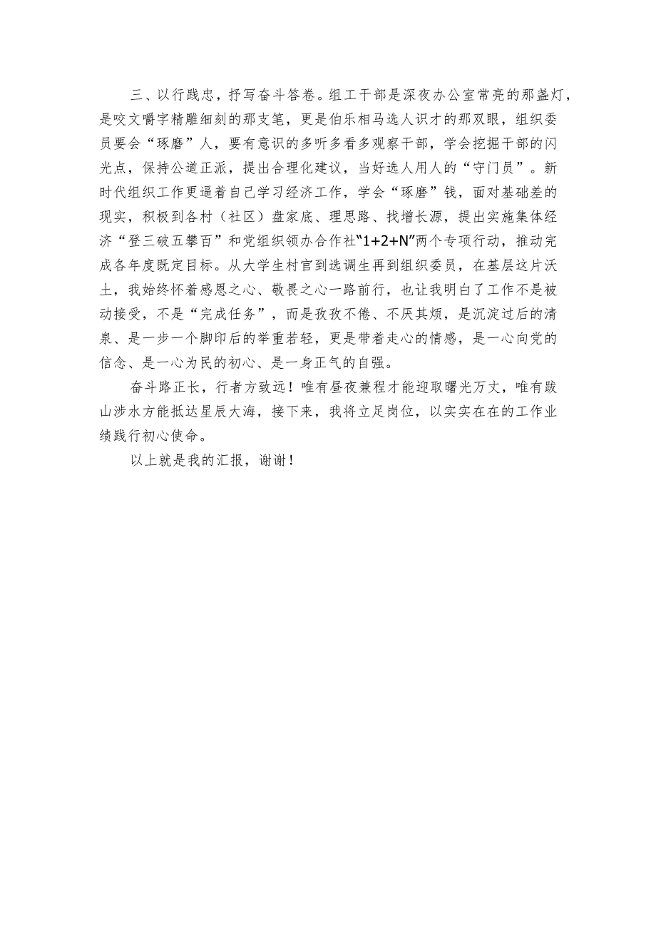 县级优秀党务工作者先进事迹发言材料.docx_第2页