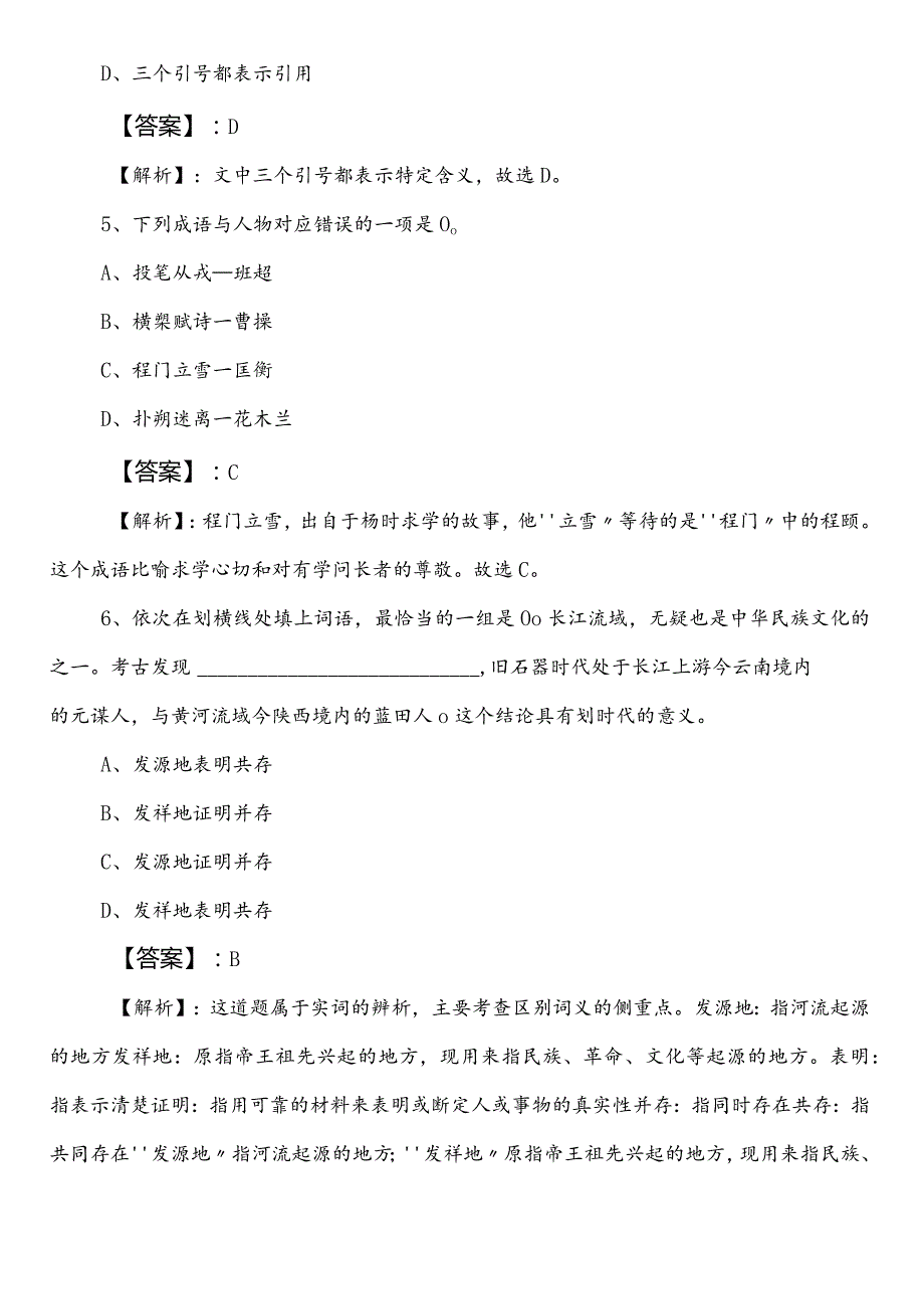 公务员考试行政职业能力测验测试【农业农村部门】冲刺阶段月底测试后附答案和解析.docx_第3页