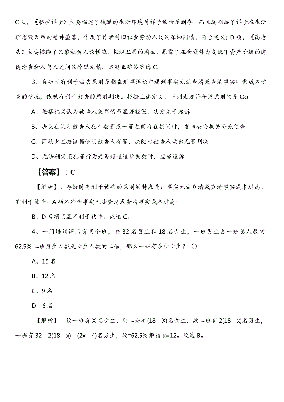 国企考试公共基础知识第二阶段检测题（后附参考答案）.docx_第2页